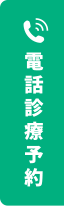 各種お問い合わせ